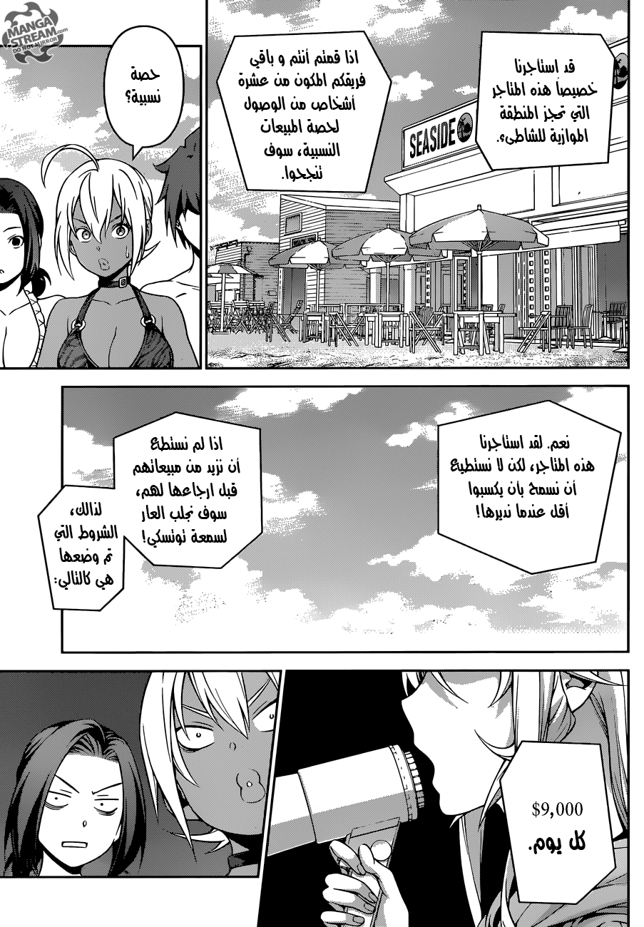 Shokugeki no Soma: Chapter 277 - Page 6