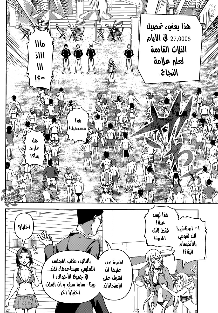 Shokugeki no Soma: Chapter 277 - Page 7