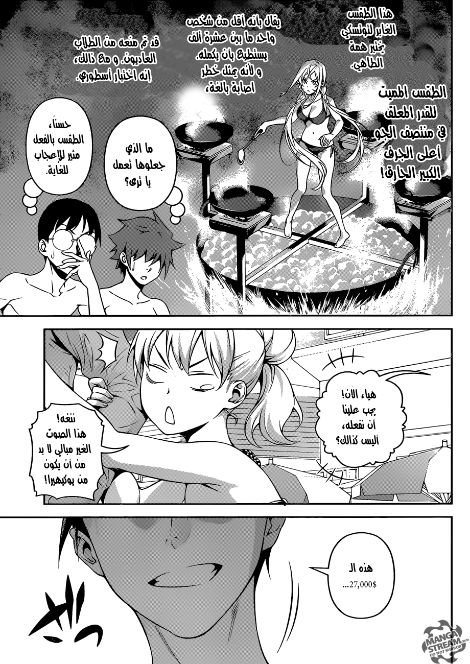 Shokugeki no Soma: Chapter 277 - Page 8