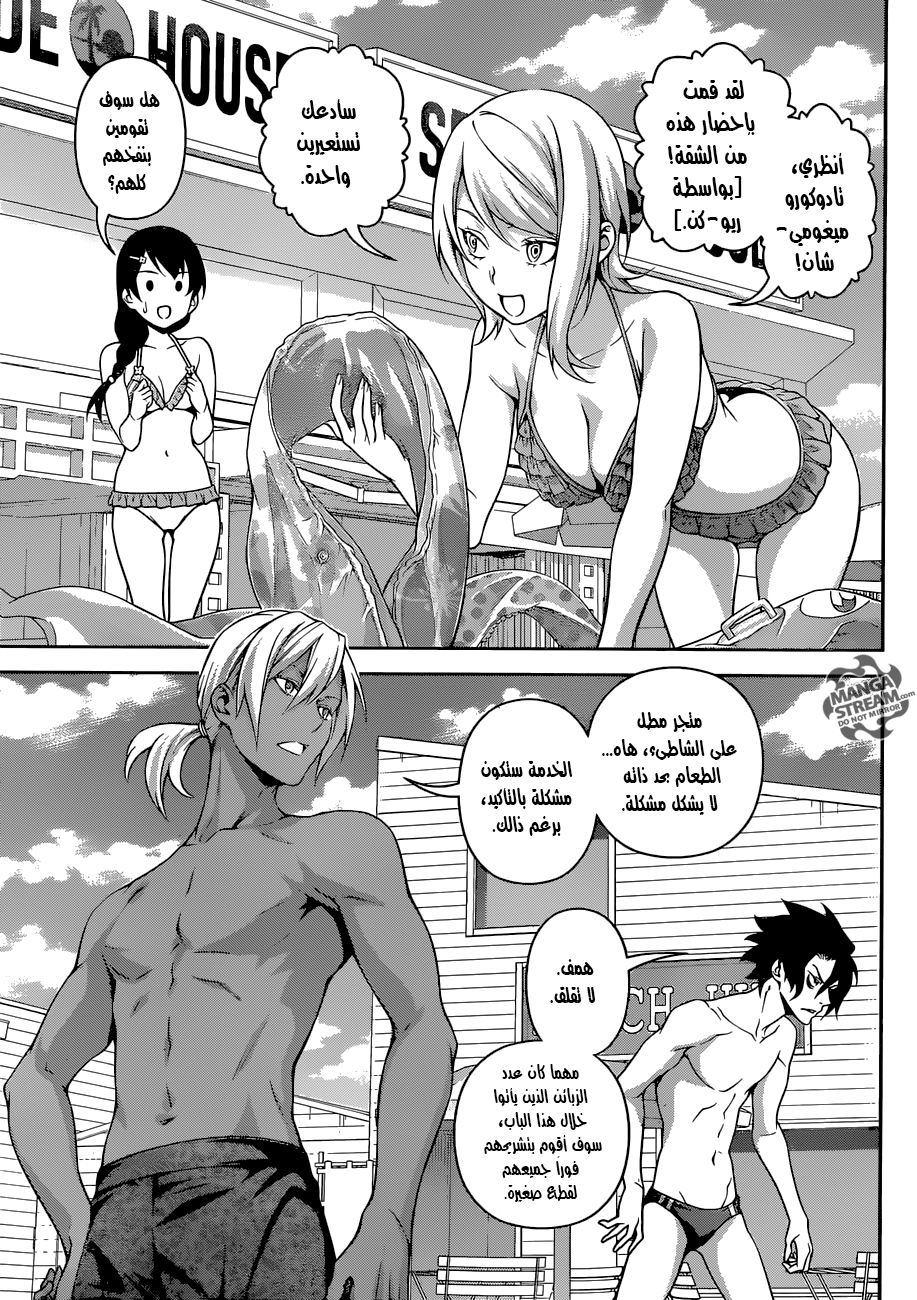 Shokugeki no Soma: Chapter 277 - Page 10