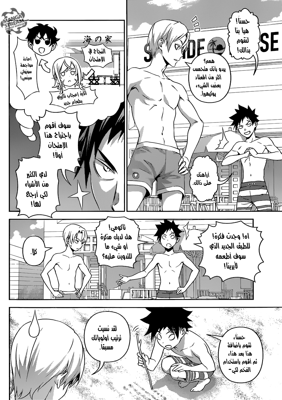 Shokugeki no Soma: Chapter 277 - Page 11