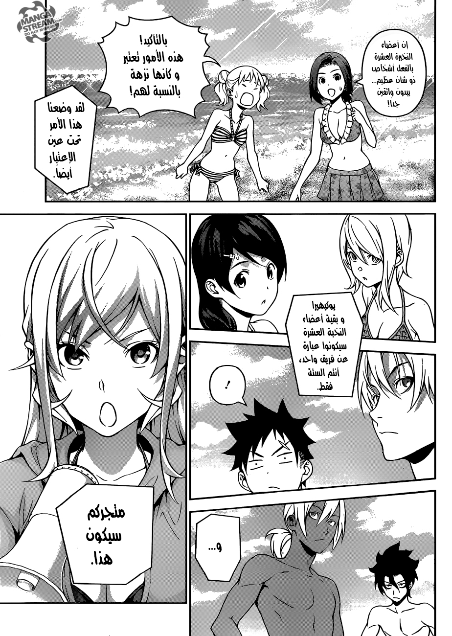 Shokugeki no Soma: Chapter 277 - Page 12