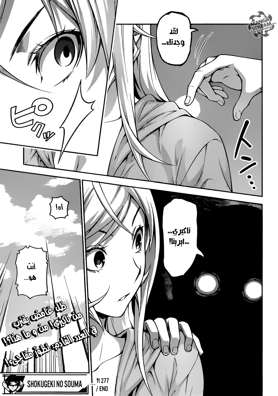 Shokugeki no Soma: Chapter 277 - Page 20