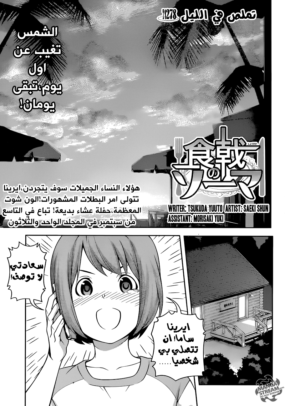 Shokugeki no Soma: Chapter 278 - Page 4