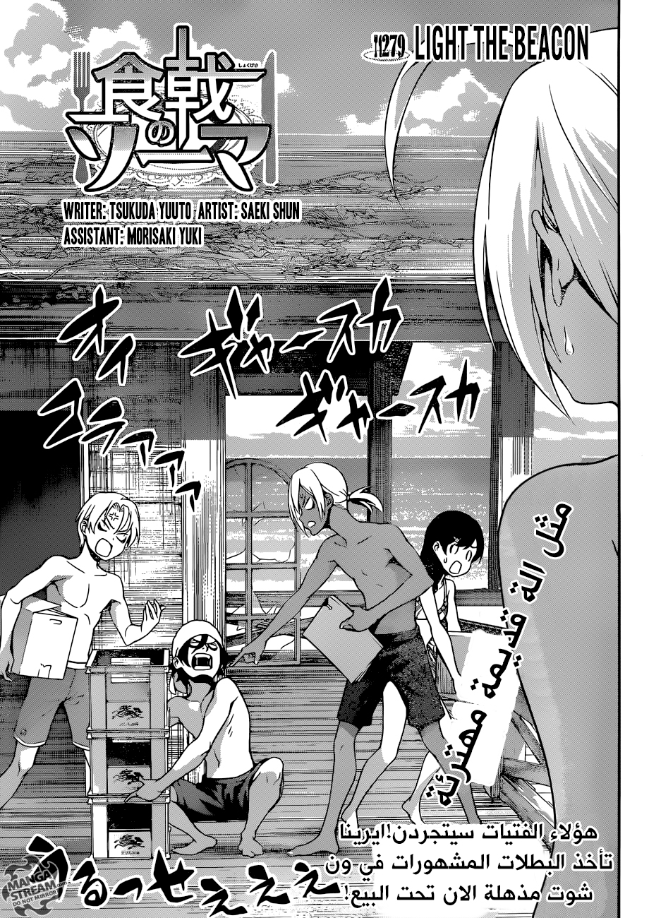 Shokugeki no Soma: Chapter 279 - Page 4