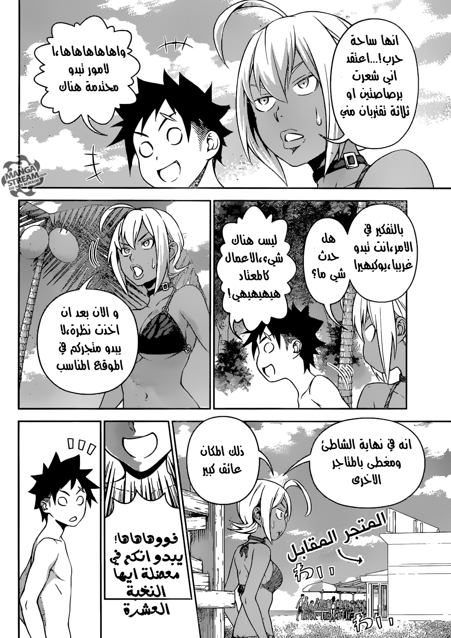 Shokugeki no Soma: Chapter 279 - Page 7