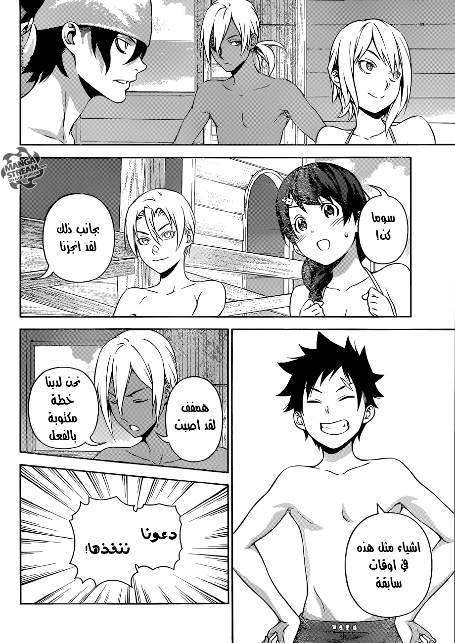 Shokugeki no Soma: Chapter 279 - Page 13