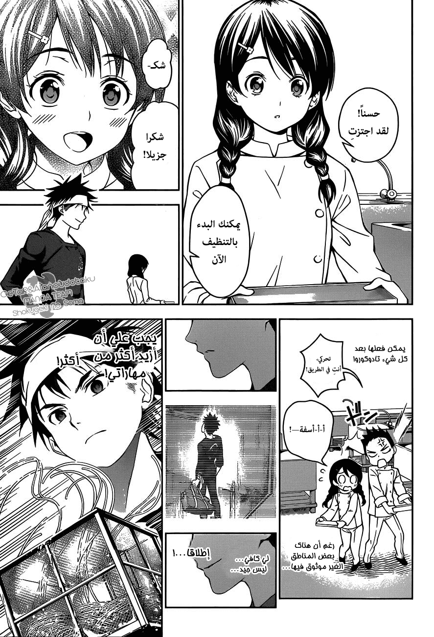 Shokugeki no Soma: Chapter 28 - Page 5