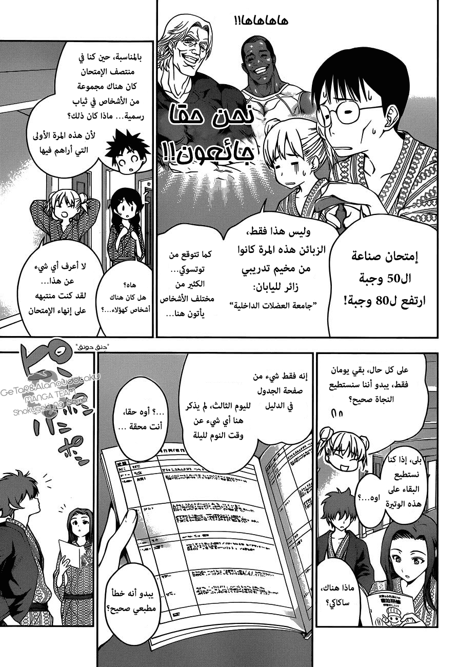 Shokugeki no Soma: Chapter 28 - Page 7