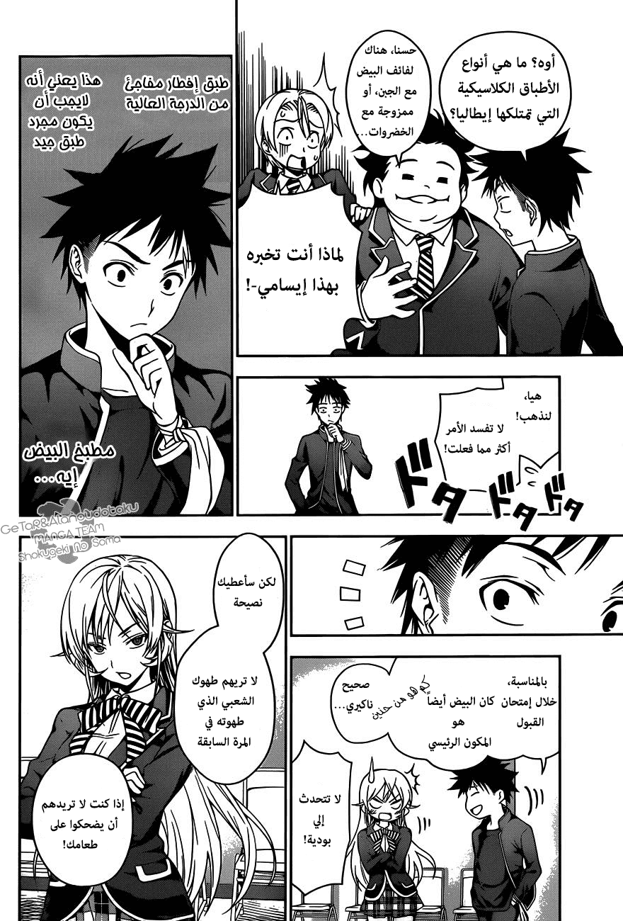 Shokugeki no Soma: Chapter 28 - Page 14