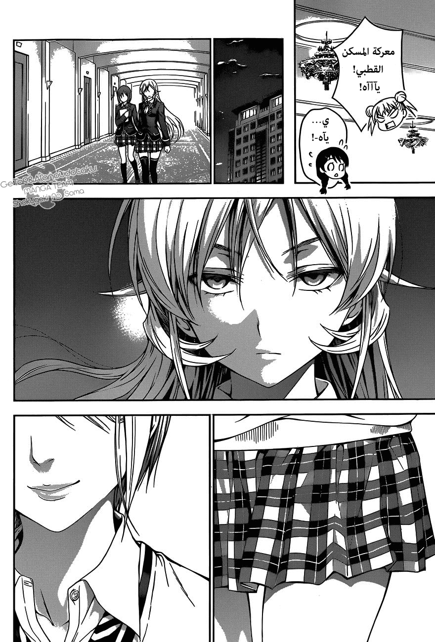 Shokugeki no Soma: Chapter 28 - Page 16