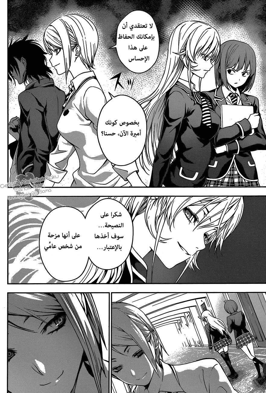 Shokugeki no Soma: Chapter 28 - Page 18