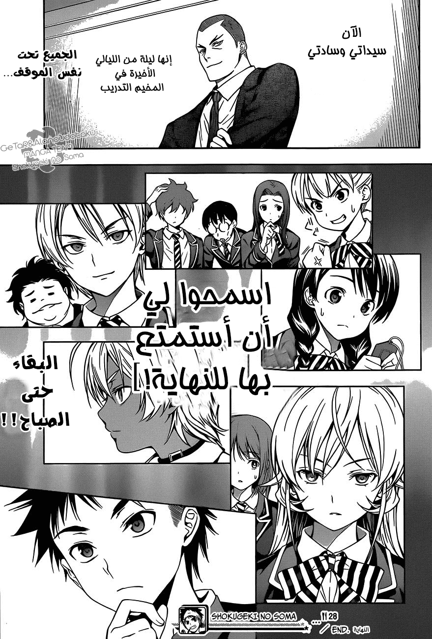 Shokugeki no Soma: Chapter 28 - Page 19