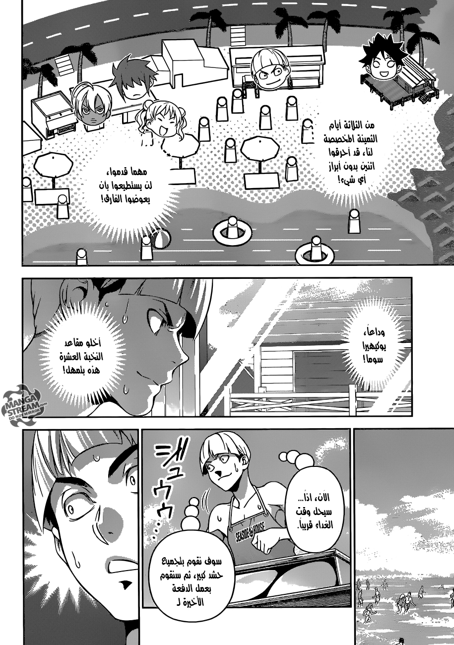 Shokugeki no Soma: Chapter 280 - Page 5