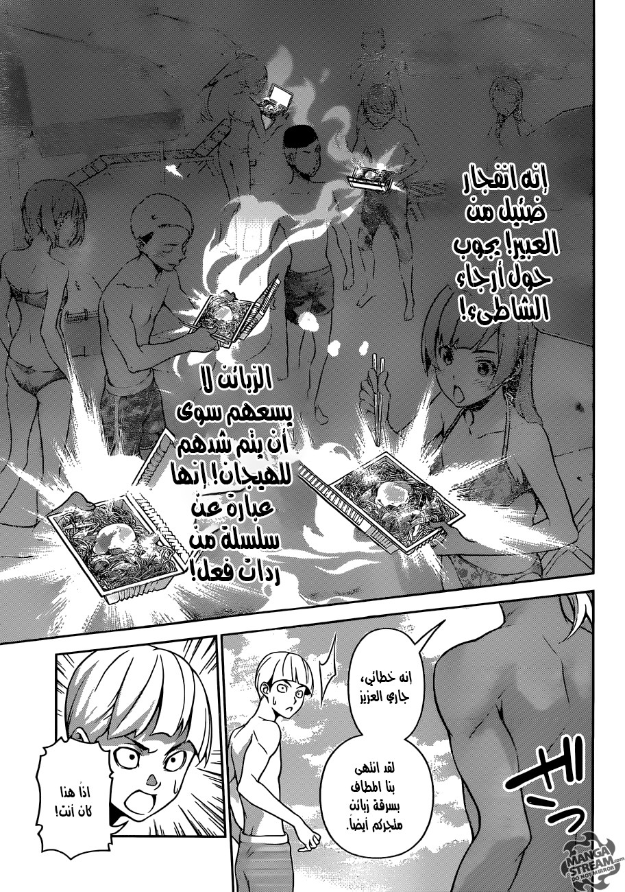 Shokugeki no Soma: Chapter 280 - Page 14