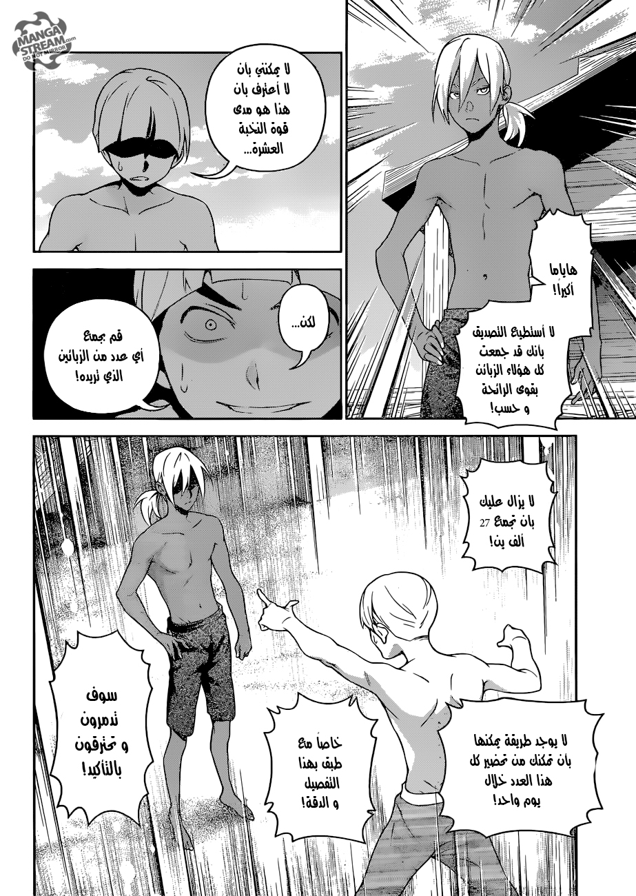 Shokugeki no Soma: Chapter 280 - Page 15