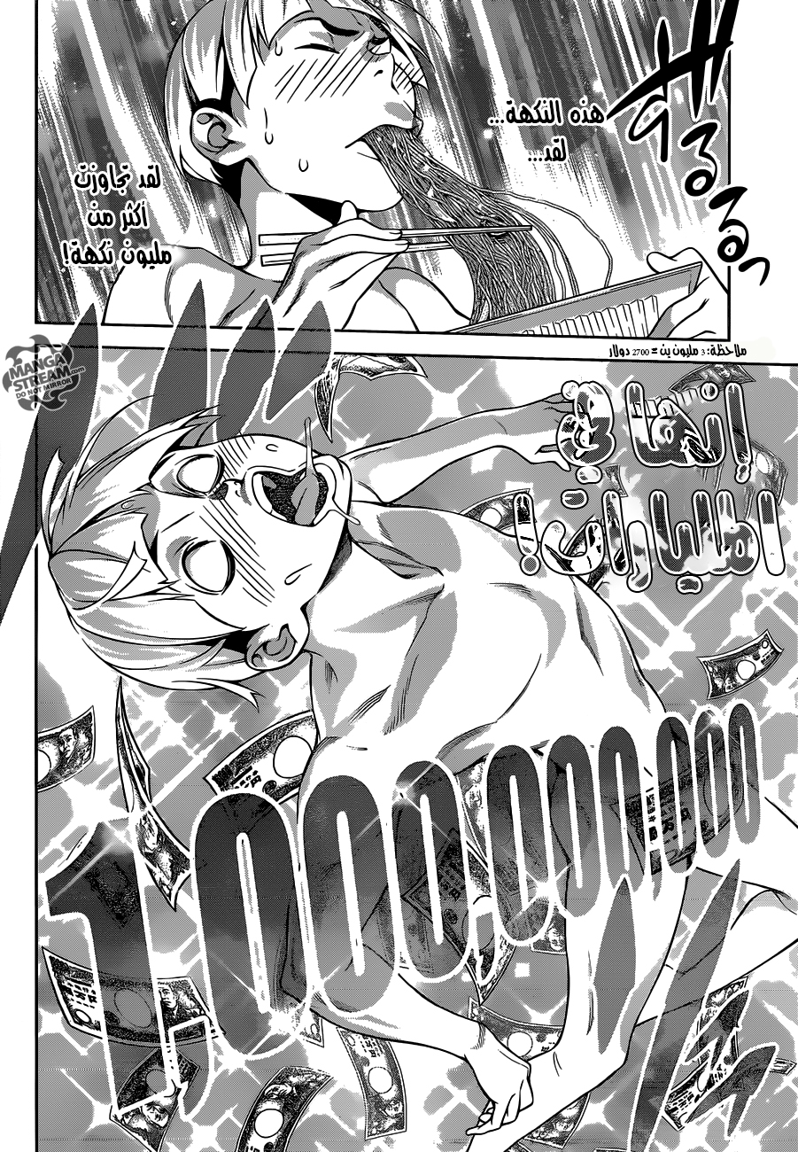 Shokugeki no Soma: Chapter 280 - Page 18