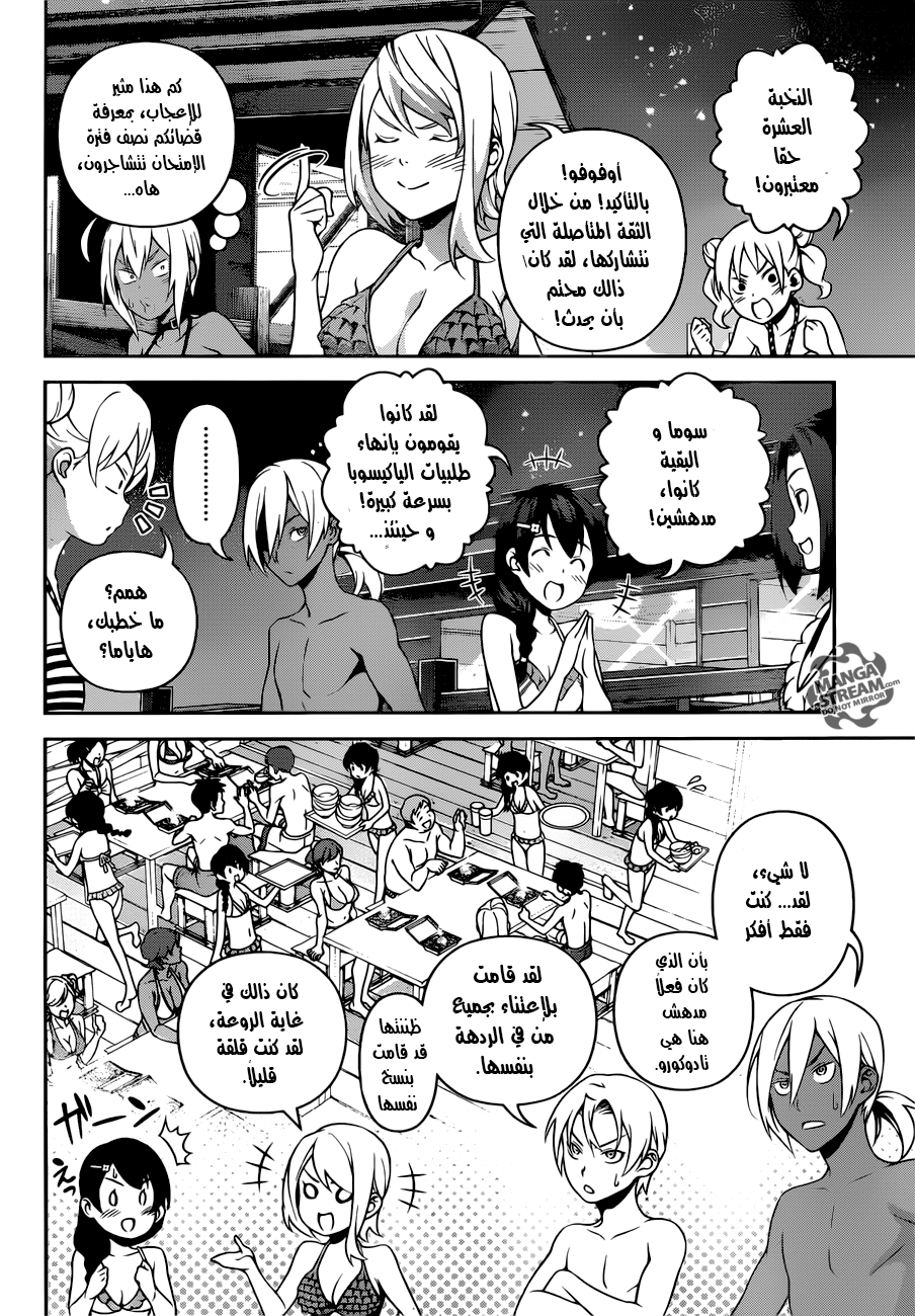 Shokugeki no Soma: Chapter 281 - Page 3
