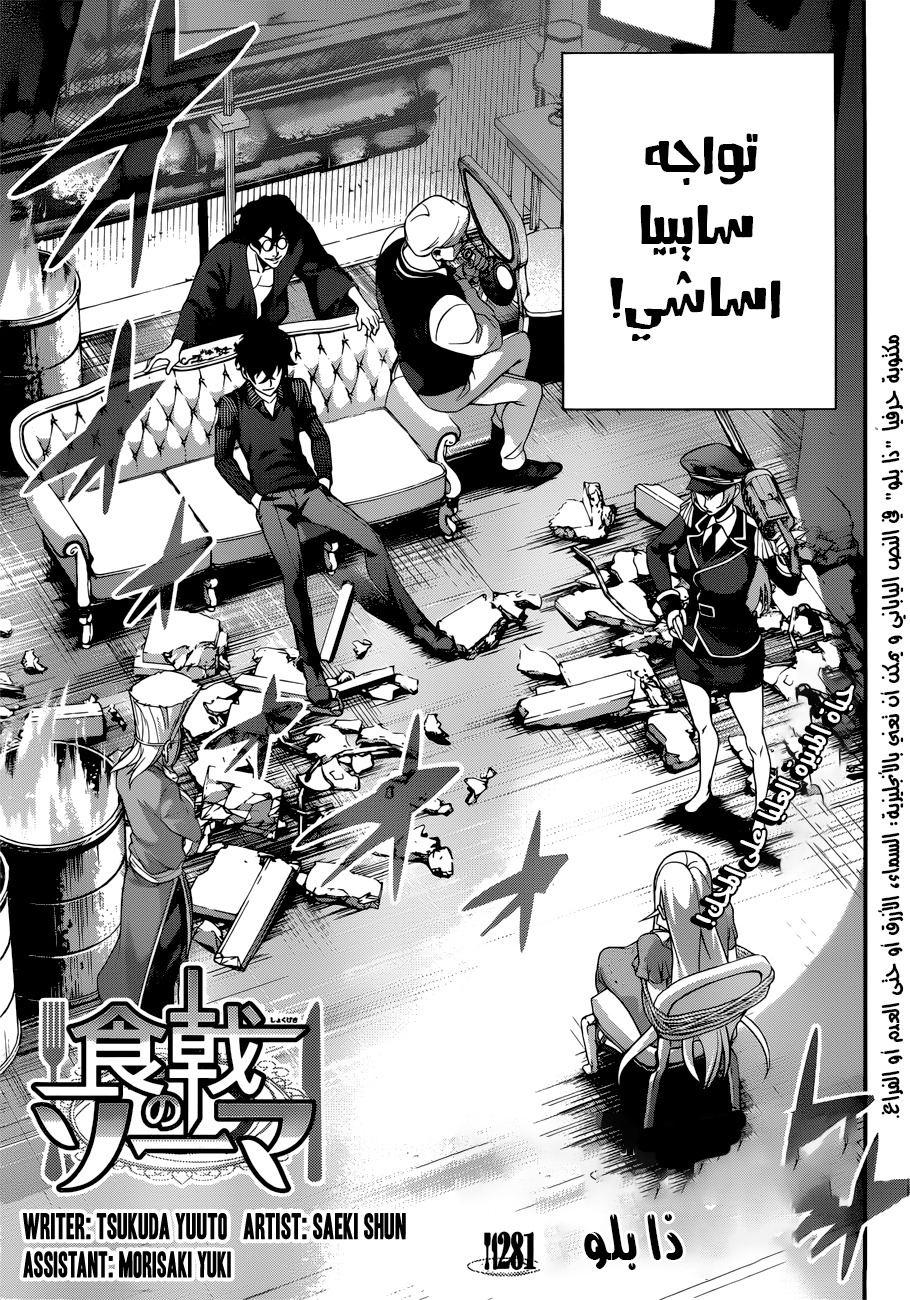 Shokugeki no Soma: Chapter 281 - Page 6