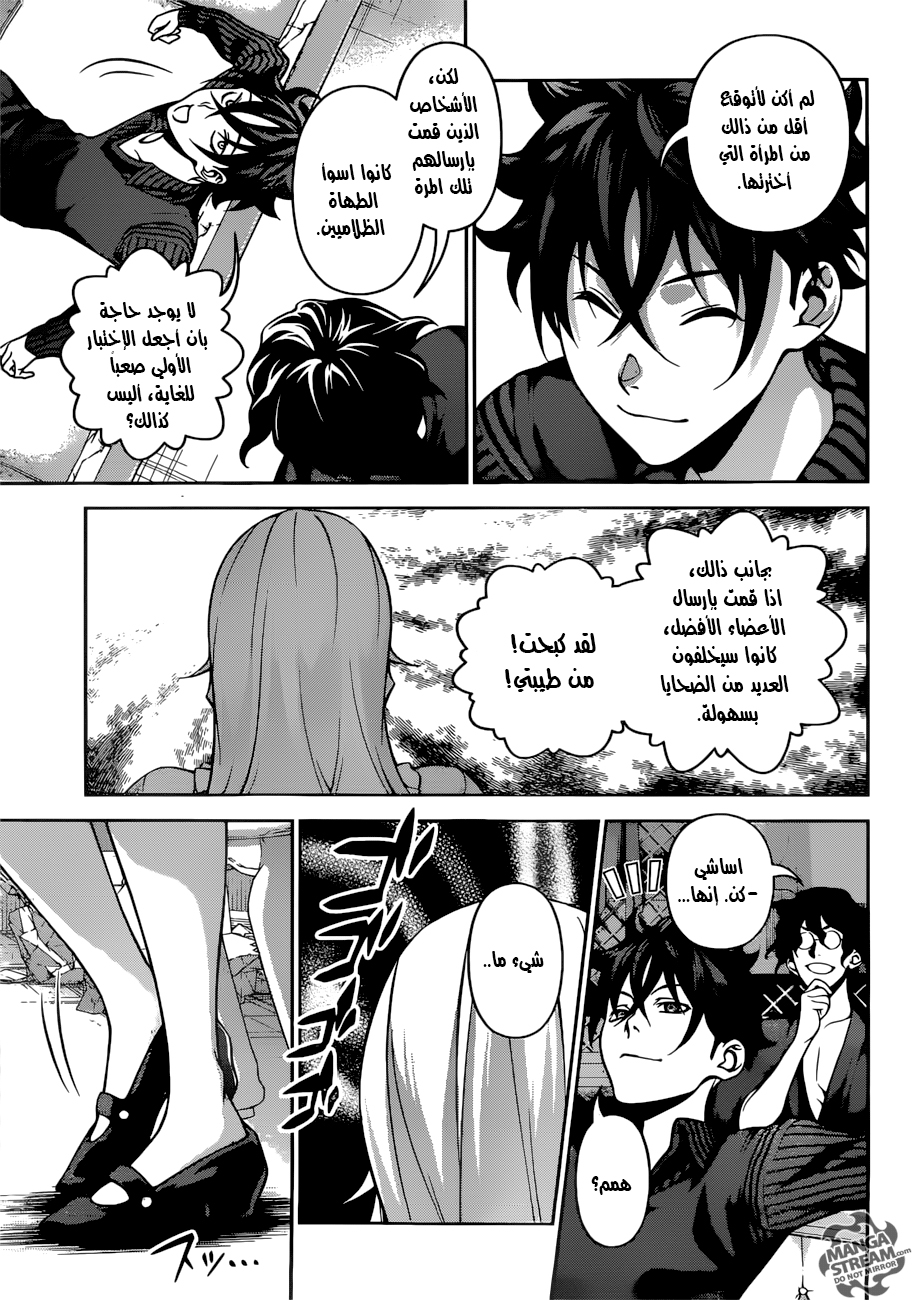 Shokugeki no Soma: Chapter 281 - Page 12