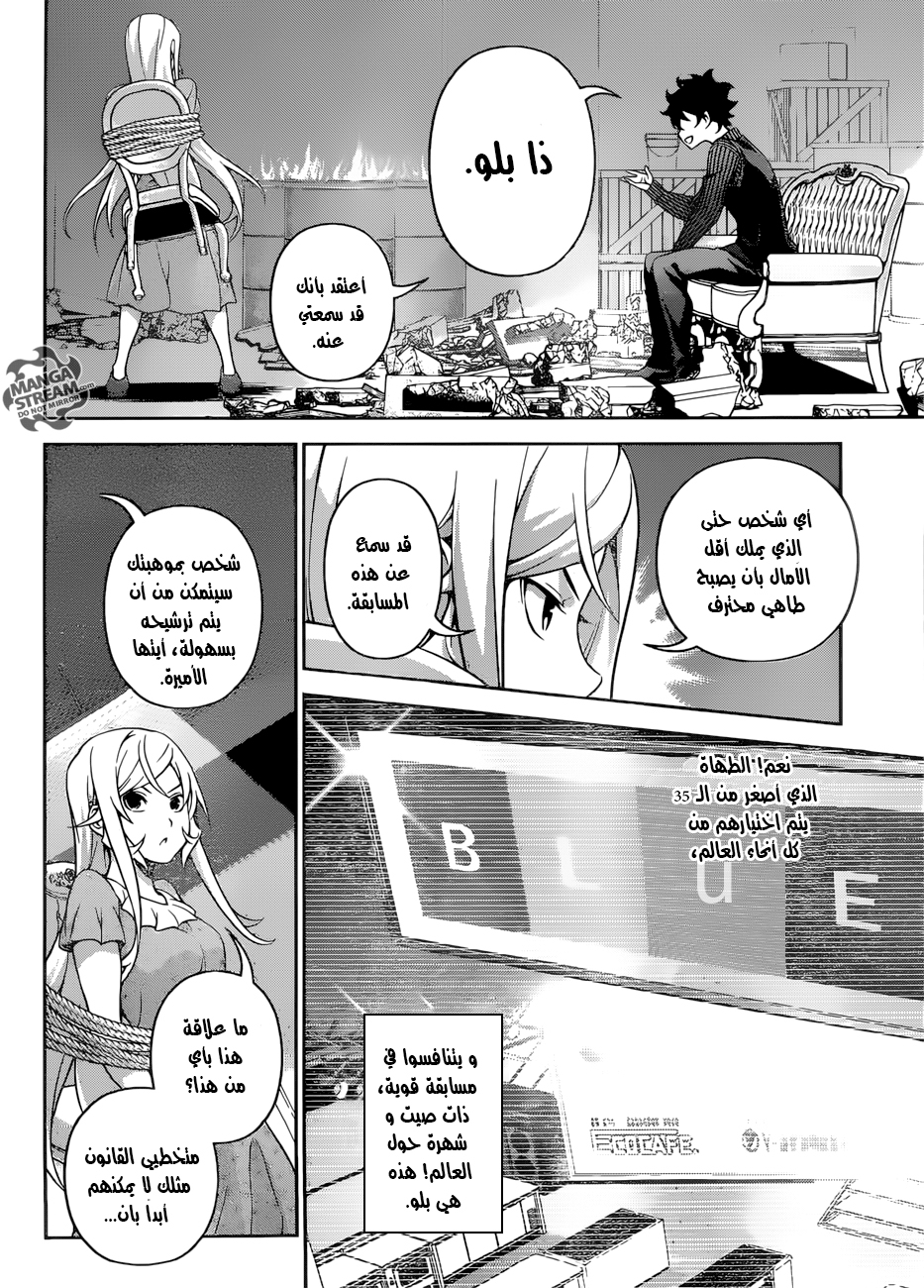 Shokugeki no Soma: Chapter 281 - Page 15