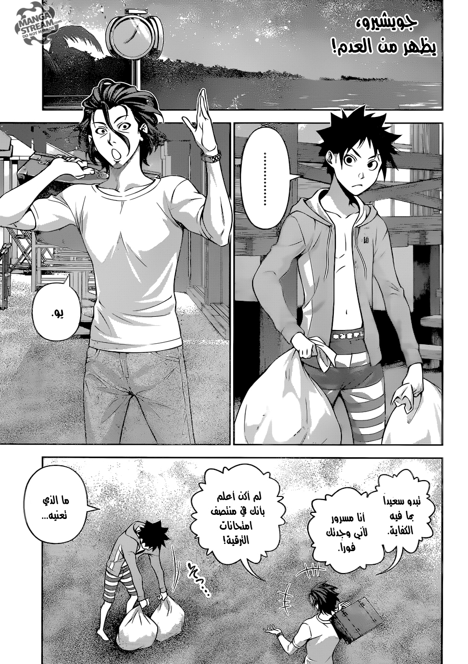 Shokugeki no Soma: Chapter 282 - Page 2