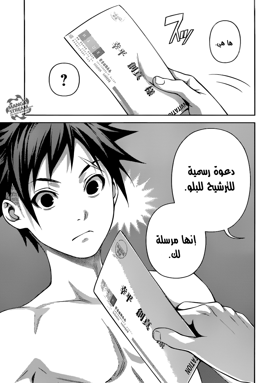 Shokugeki no Soma: Chapter 282 - Page 4