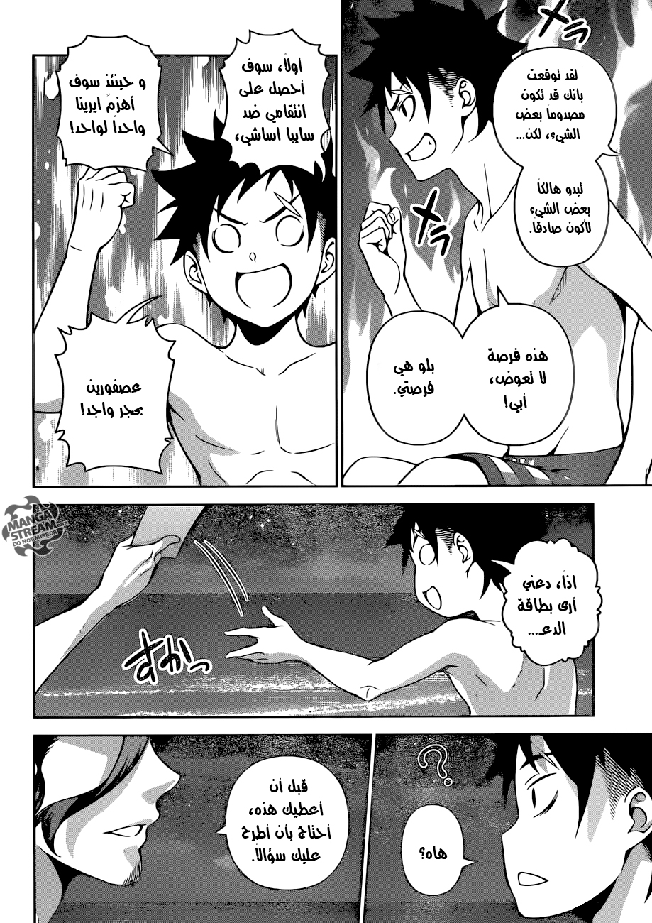 Shokugeki no Soma: Chapter 282 - Page 7