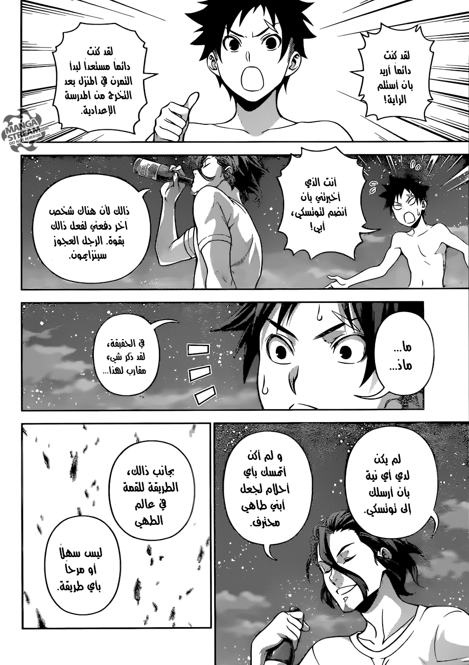 Shokugeki no Soma: Chapter 282 - Page 11