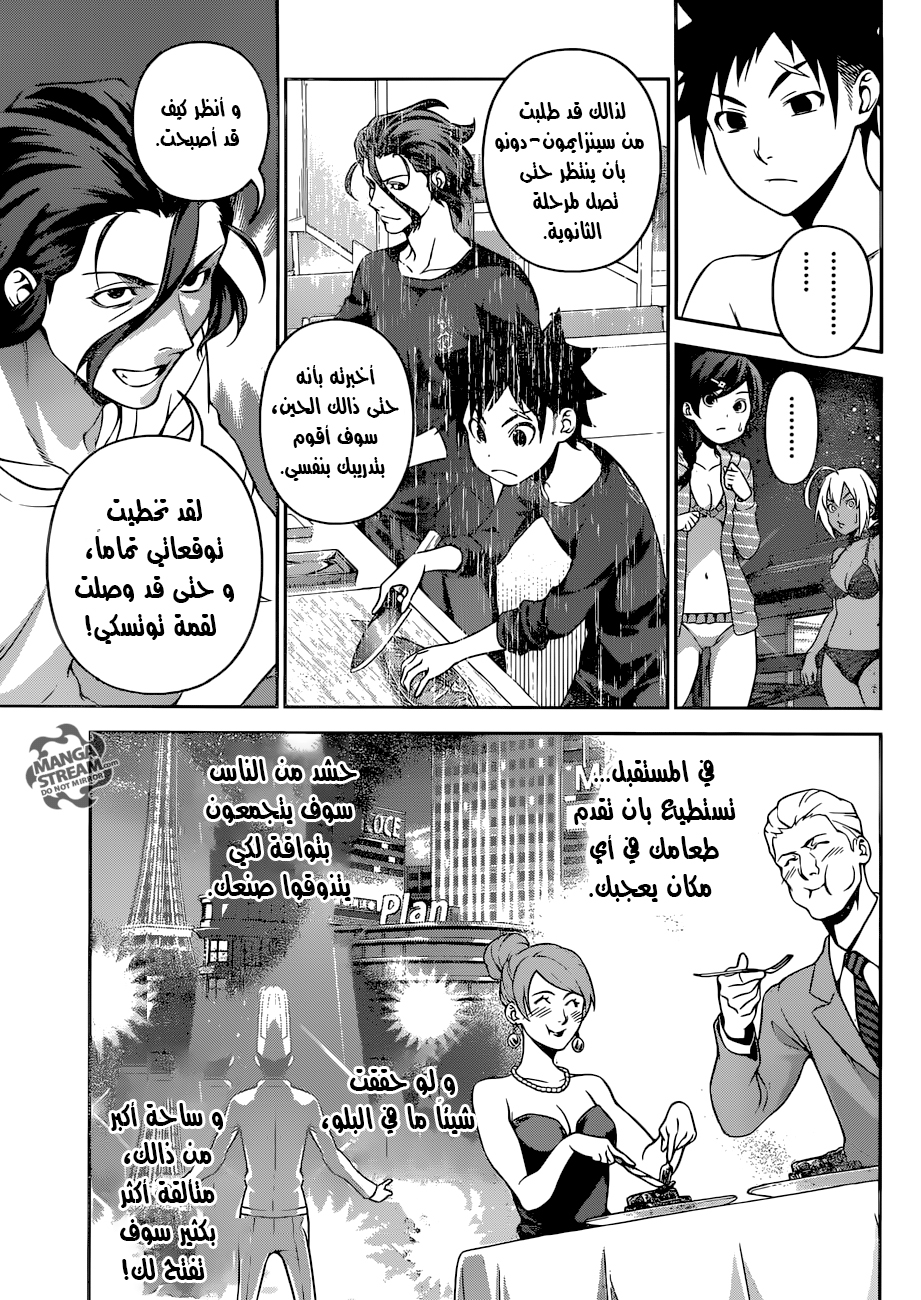 Shokugeki no Soma: Chapter 282 - Page 12