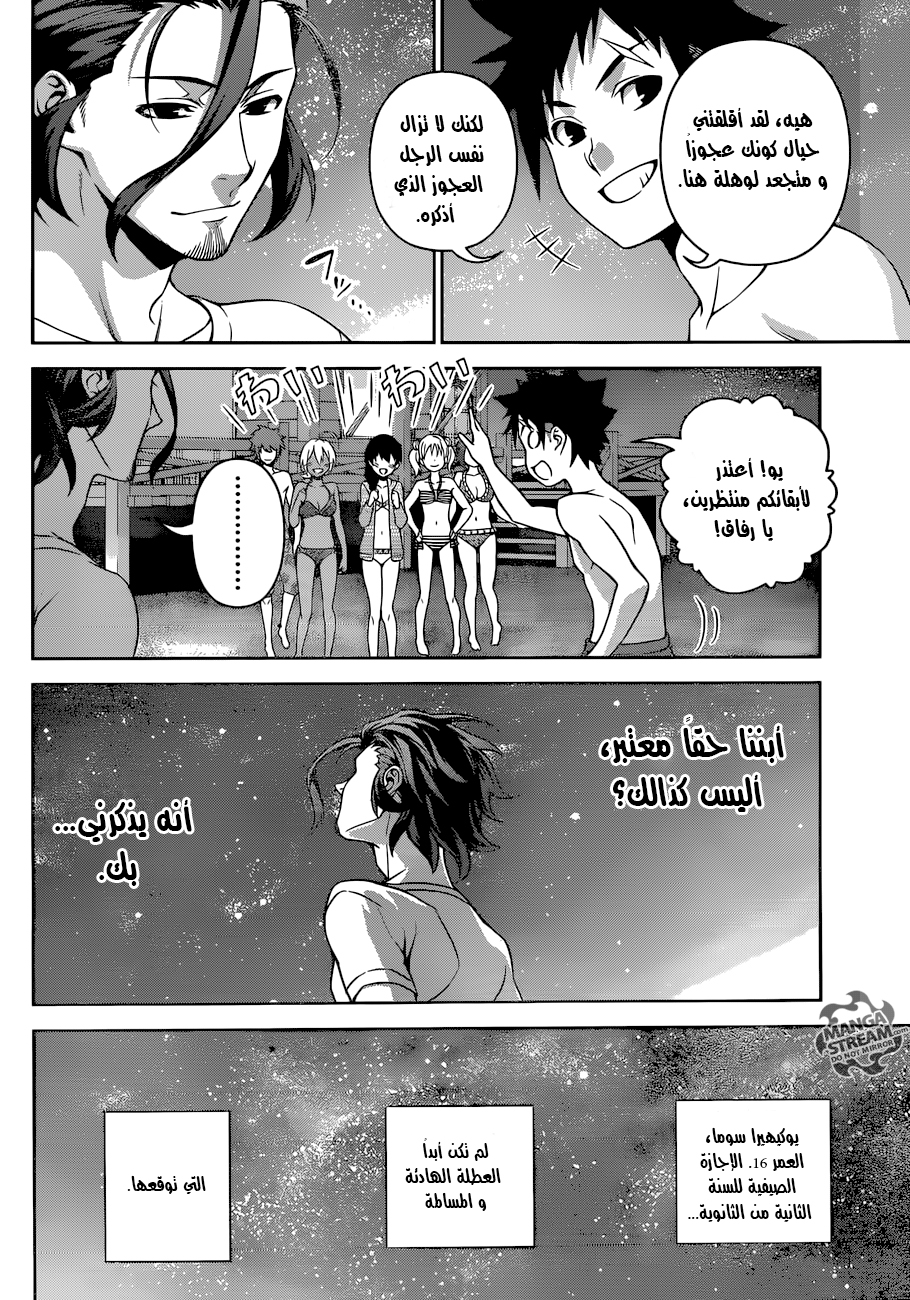 Shokugeki no Soma: Chapter 282 - Page 18