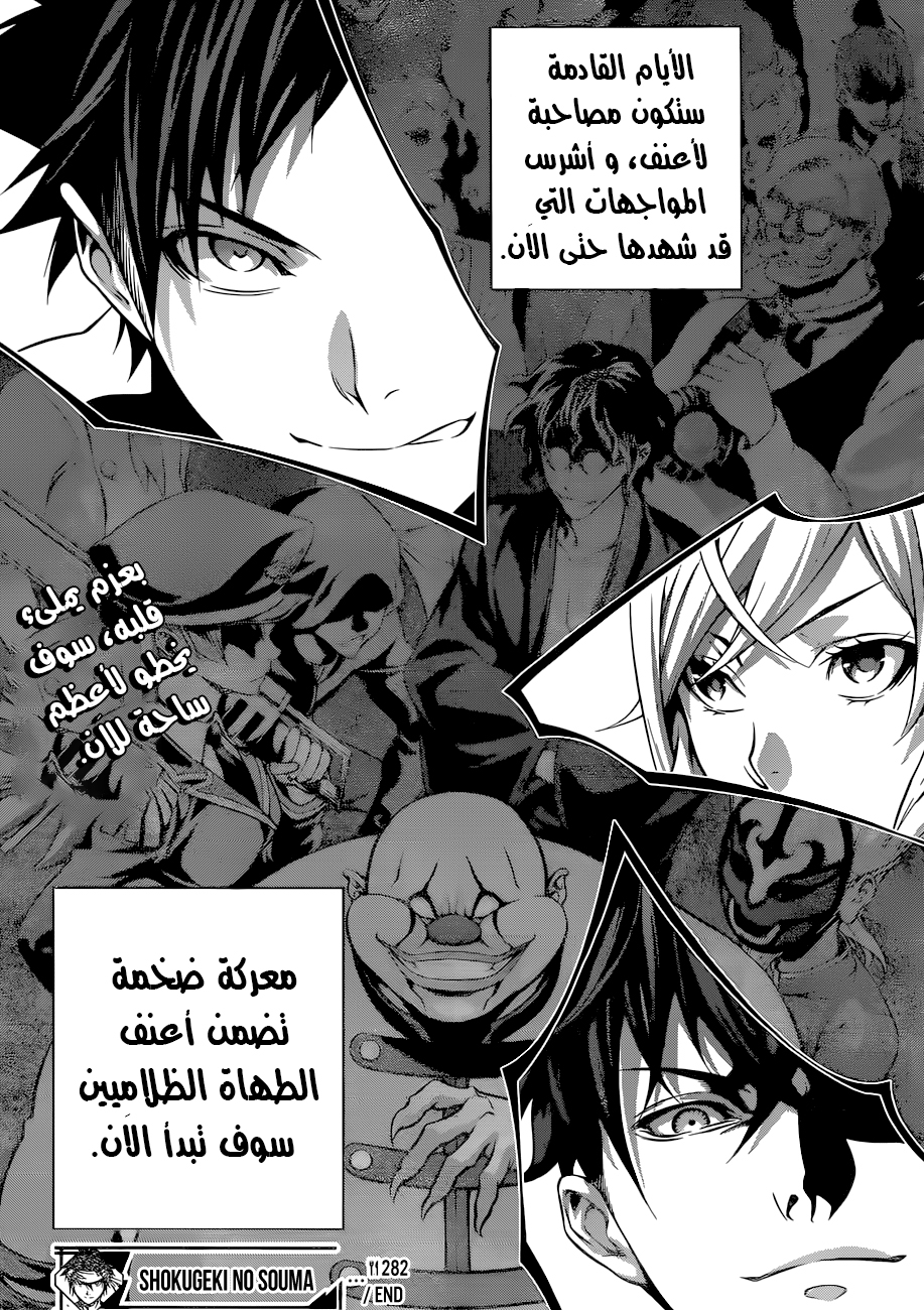 Shokugeki no Soma: Chapter 282 - Page 19