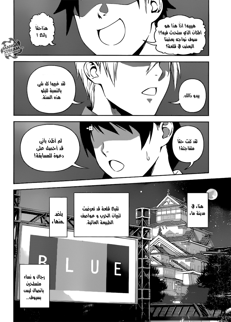 Shokugeki no Soma: Chapter 283 - Page 3