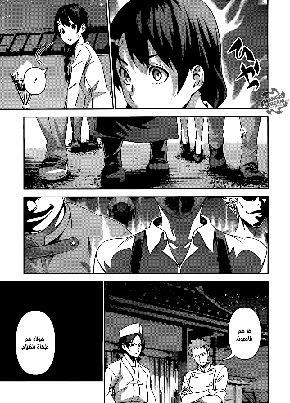 Shokugeki no Soma: Chapter 283 - Page 6