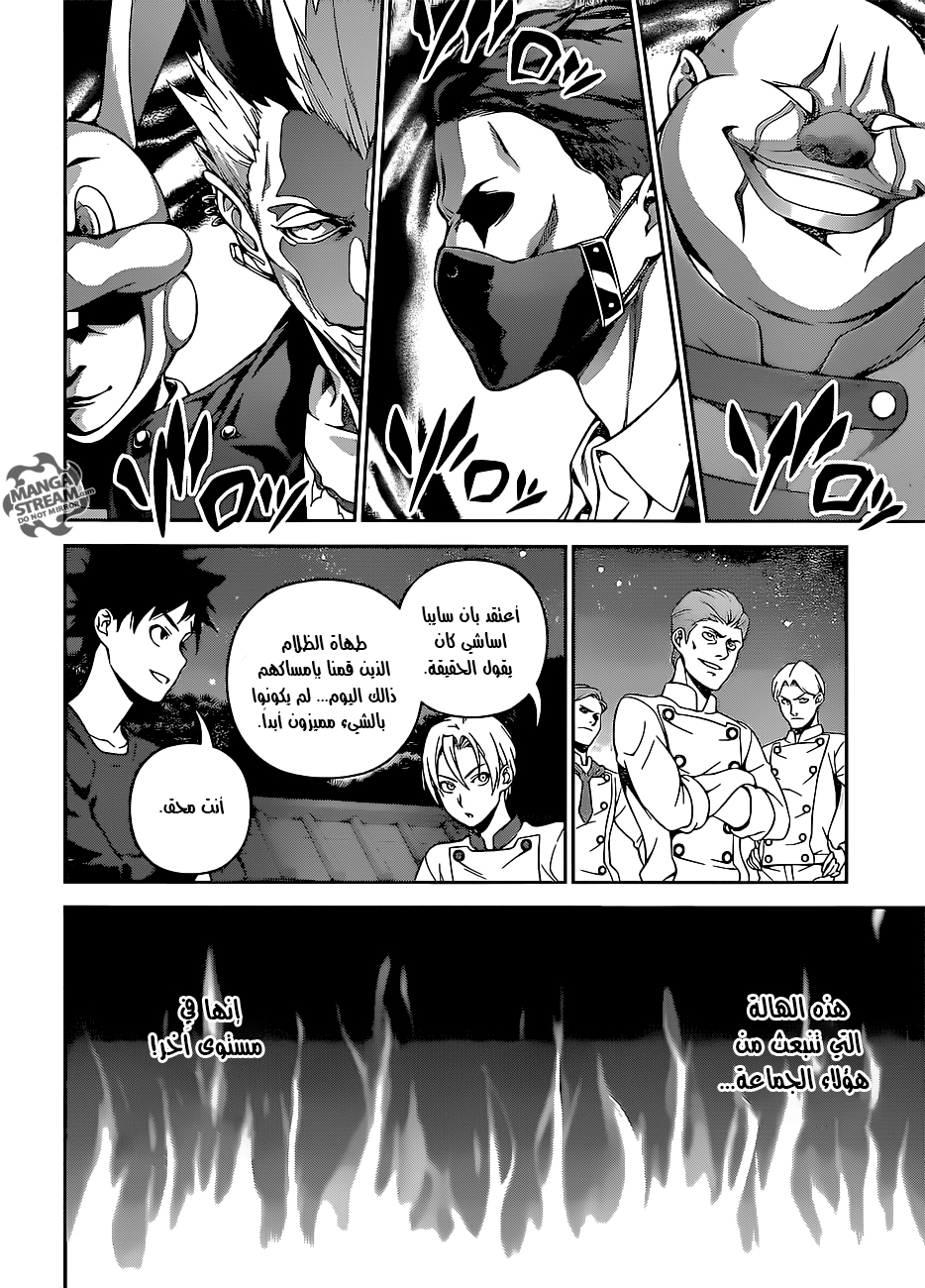 Shokugeki no Soma: Chapter 283 - Page 8