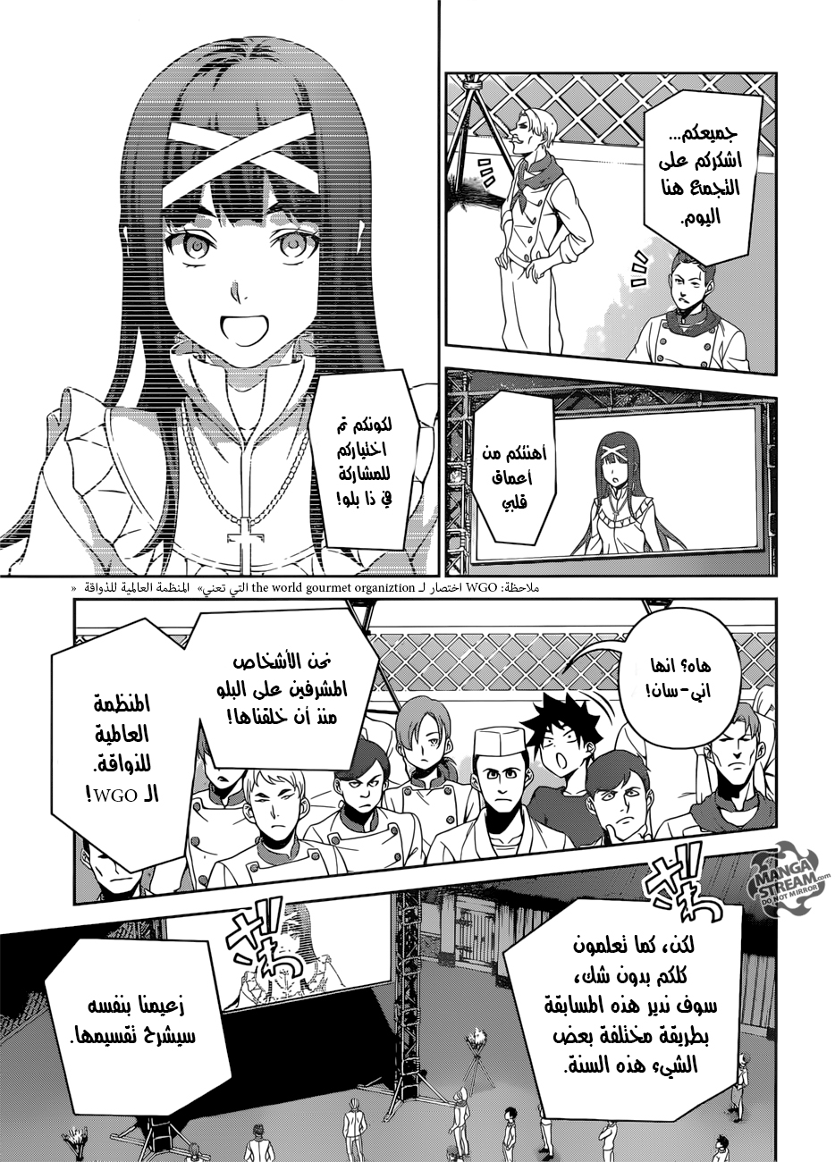 Shokugeki no Soma: Chapter 283 - Page 9