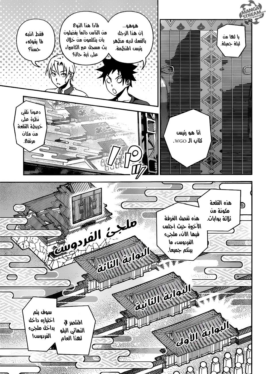 Shokugeki no Soma: Chapter 283 - Page 11