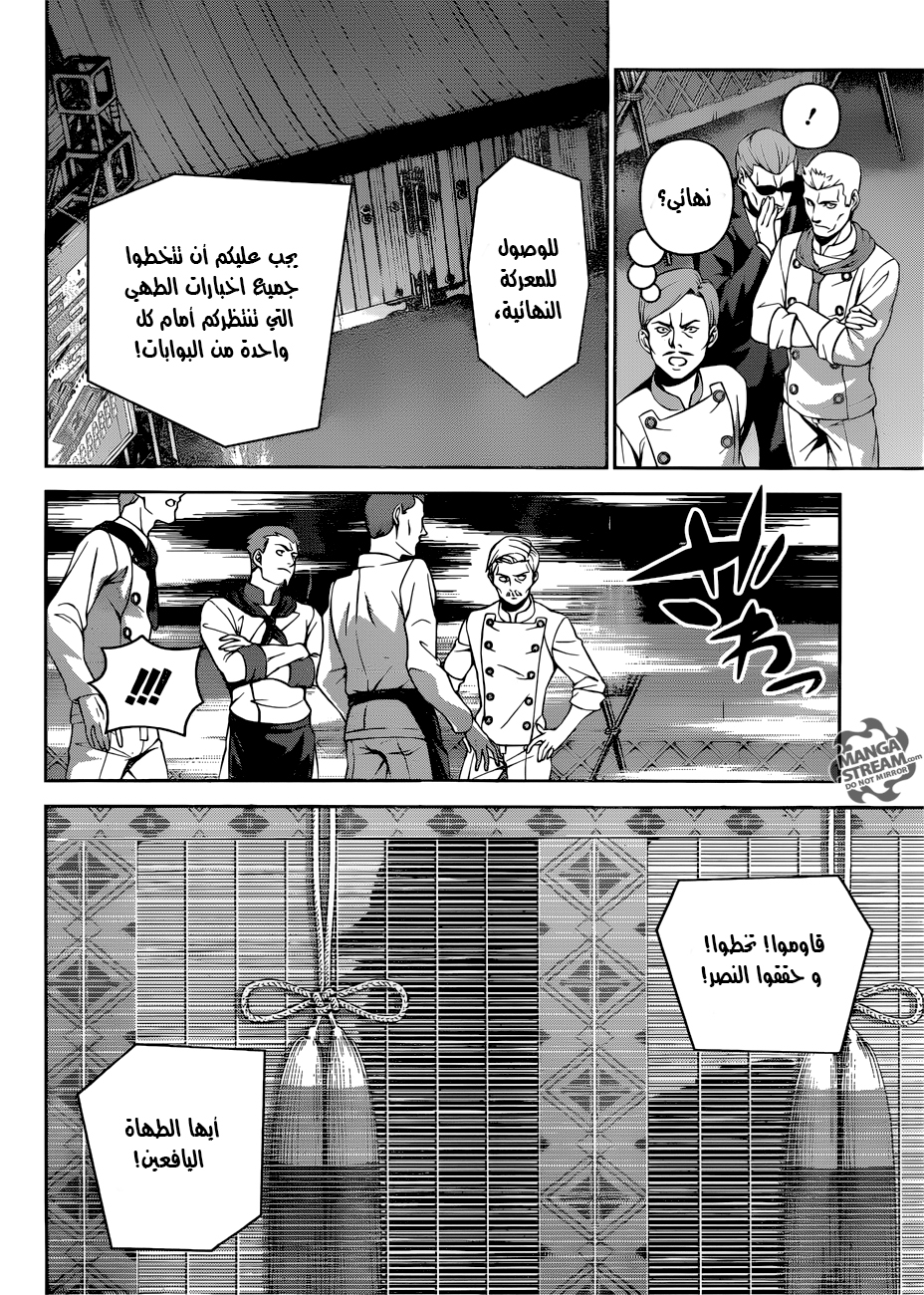 Shokugeki no Soma: Chapter 283 - Page 12