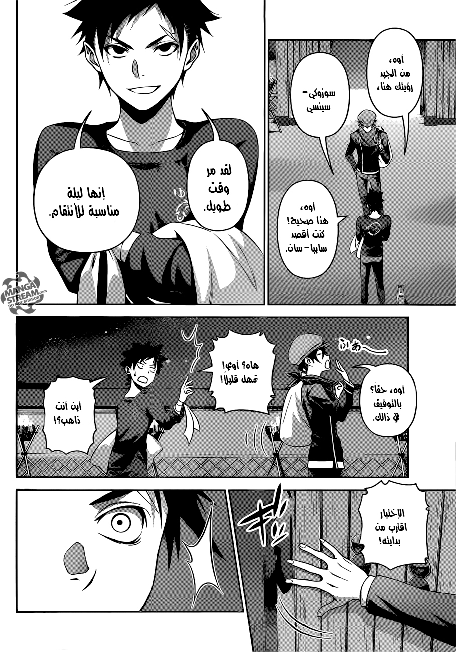 Shokugeki no Soma: Chapter 283 - Page 15