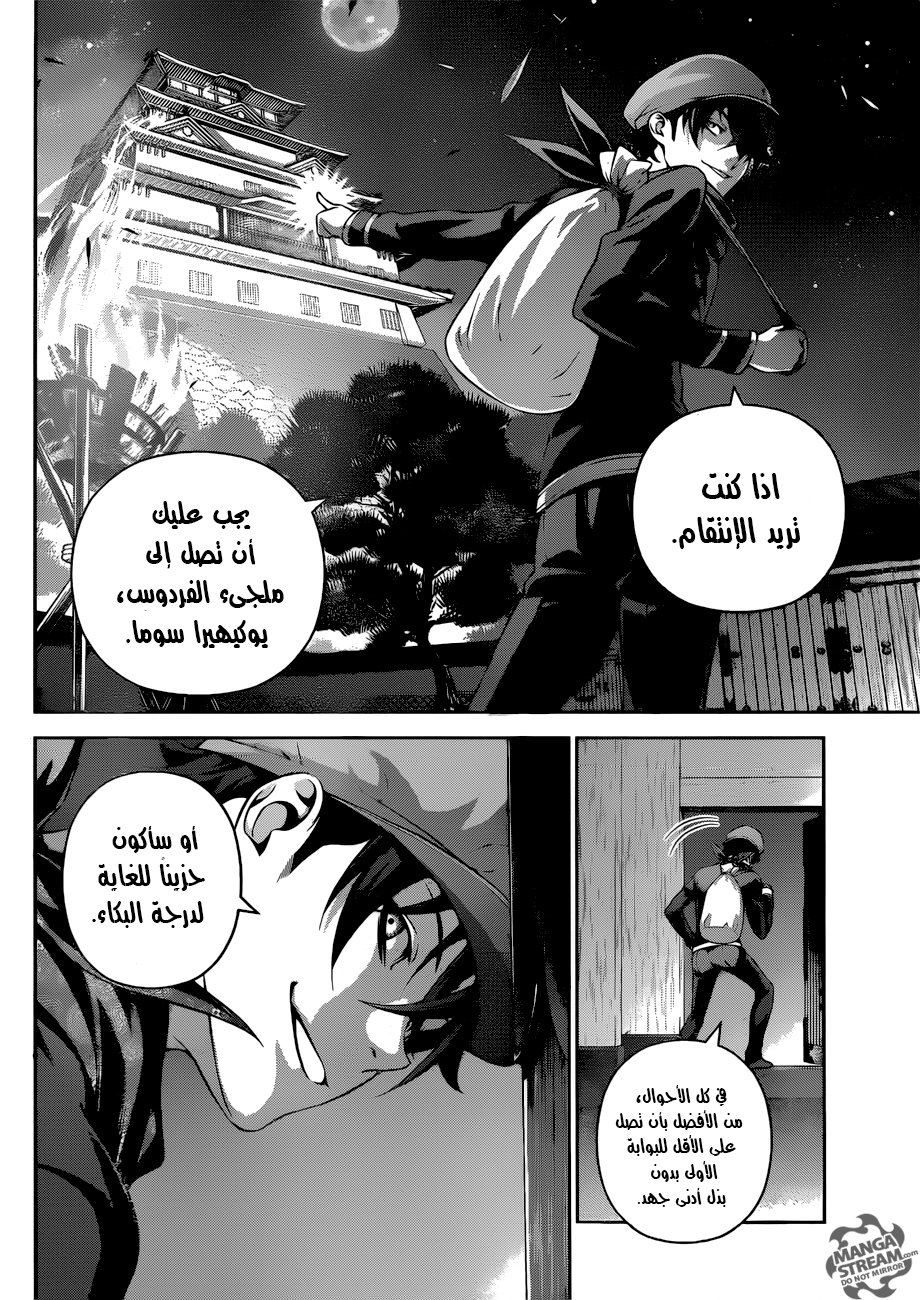 Shokugeki no Soma: Chapter 283 - Page 17