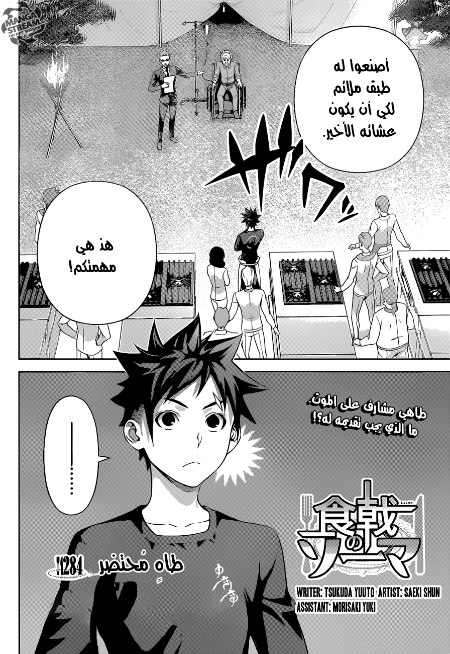 Shokugeki no Soma: Chapter 284 - Page 5