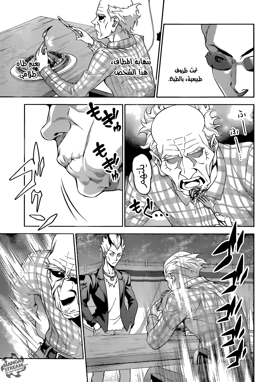 Shokugeki no Soma: Chapter 284 - Page 16