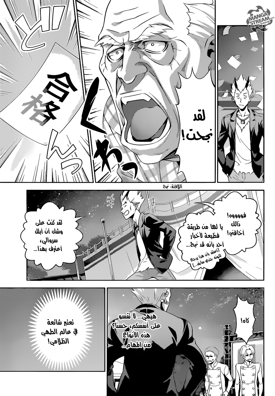 Shokugeki no Soma: Chapter 284 - Page 18