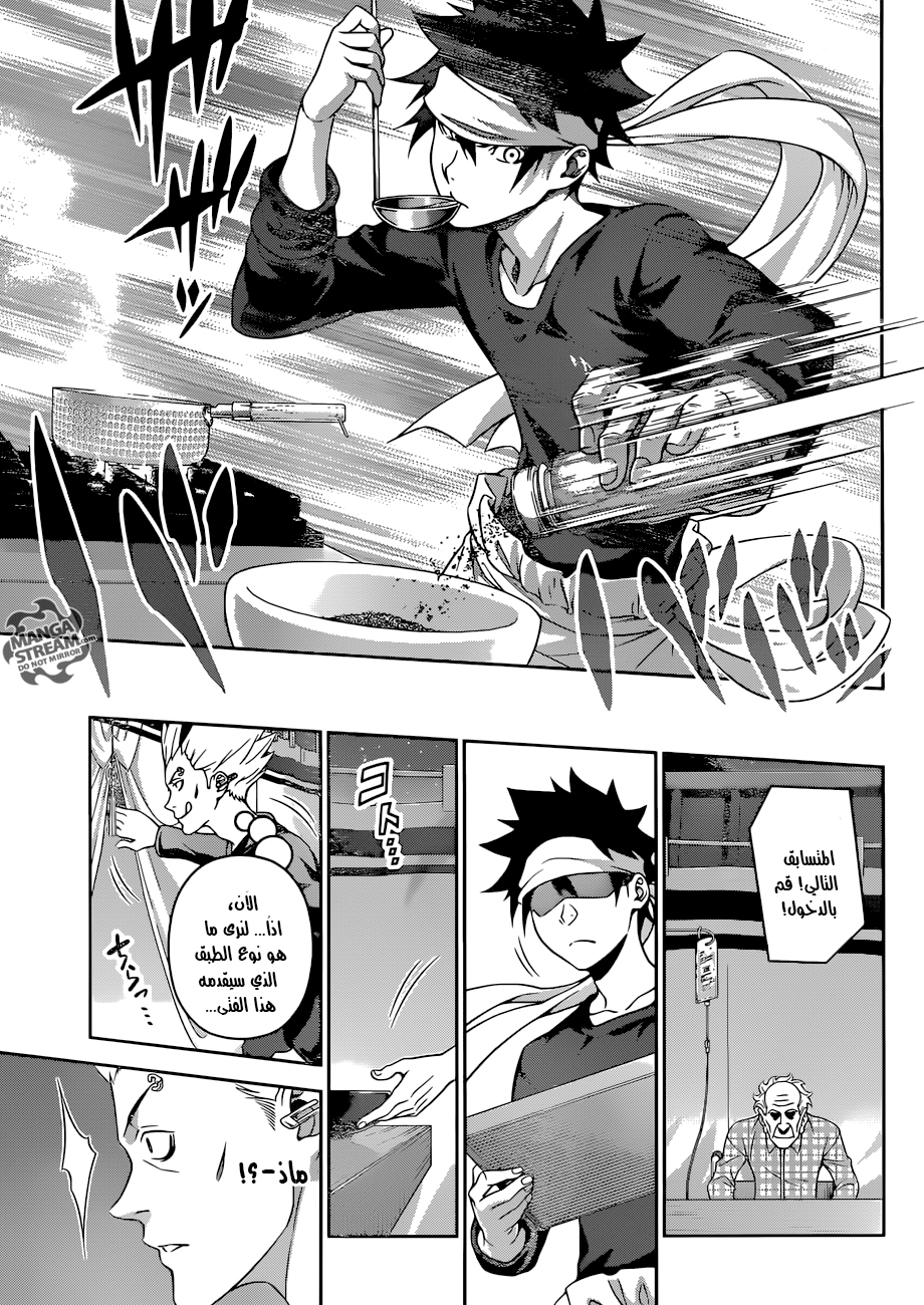 Shokugeki no Soma: Chapter 285 - Page 8