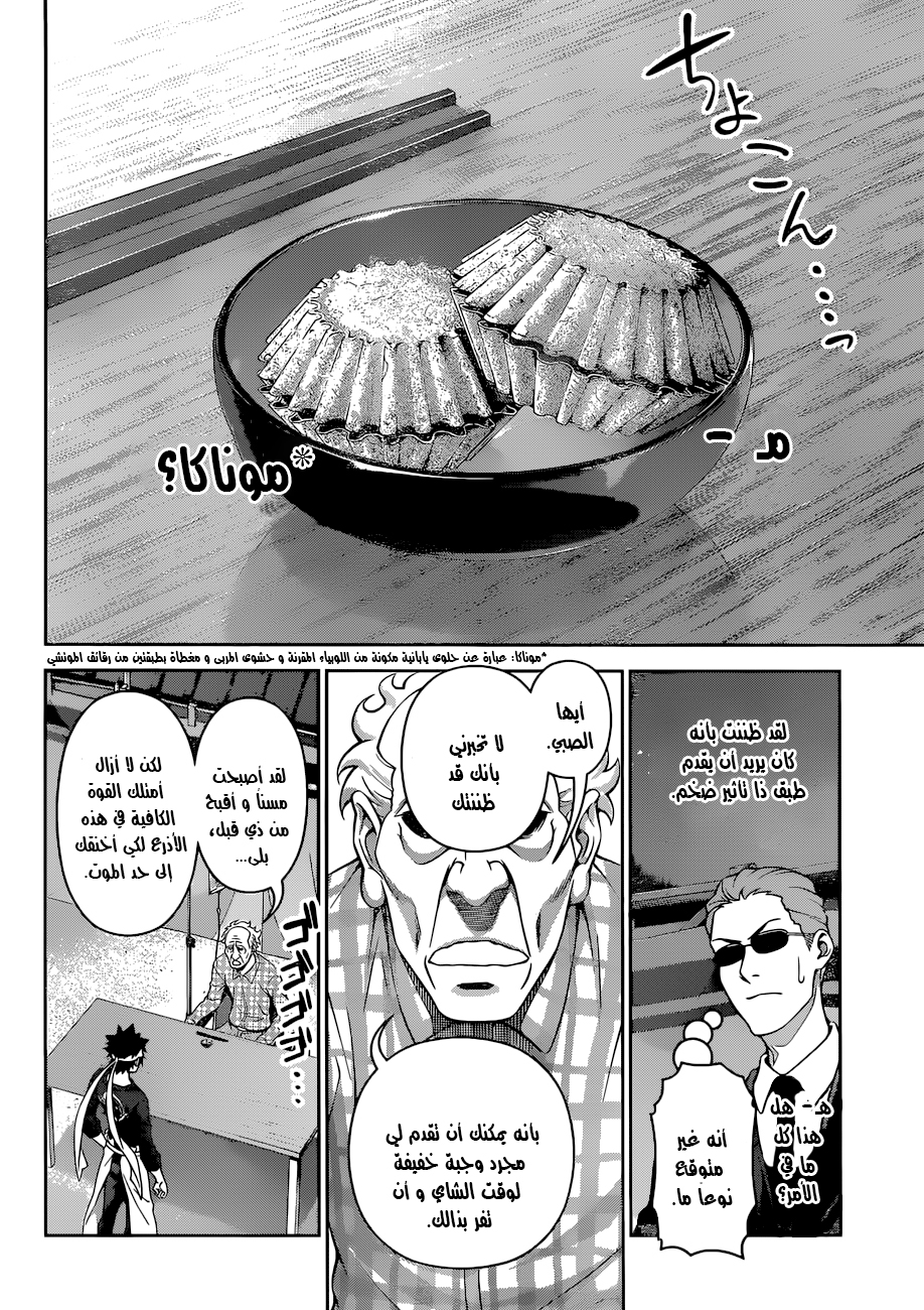 Shokugeki no Soma: Chapter 285 - Page 9