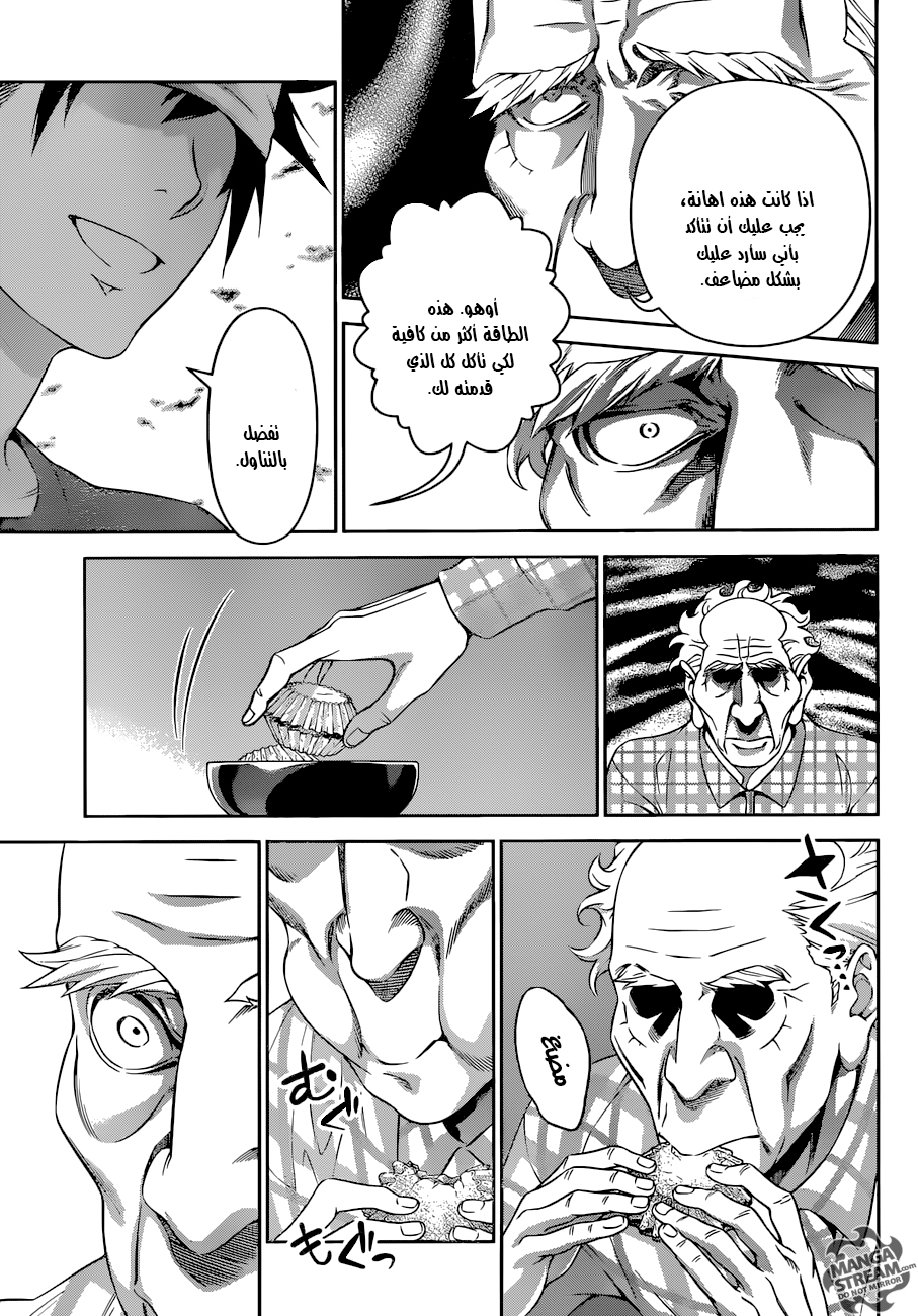 Shokugeki no Soma: Chapter 285 - Page 10