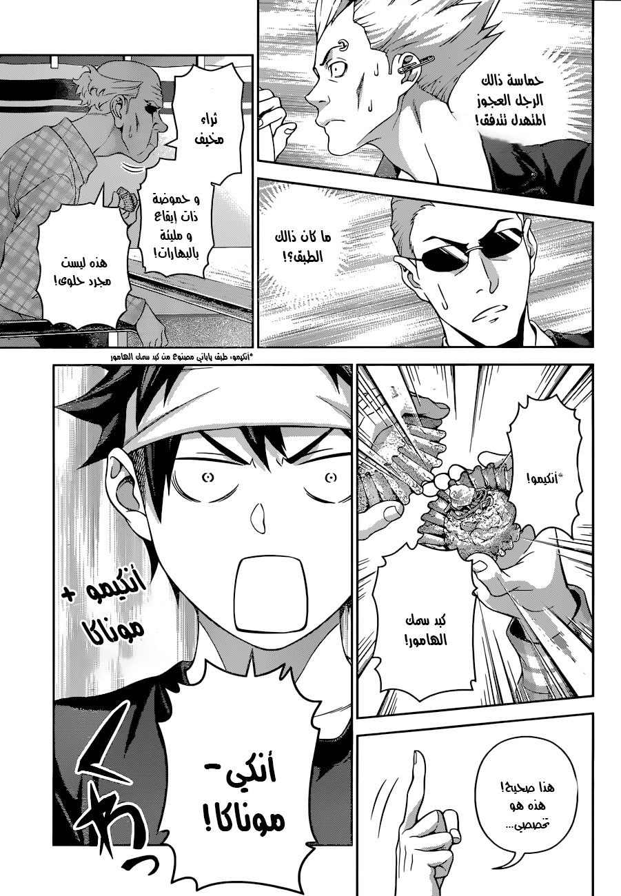 Shokugeki no Soma: Chapter 285 - Page 12