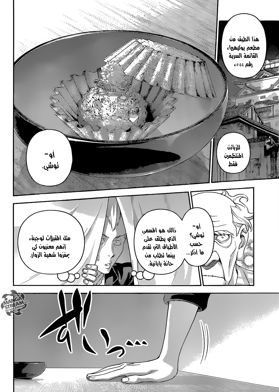 Shokugeki no Soma: Chapter 285 - Page 15