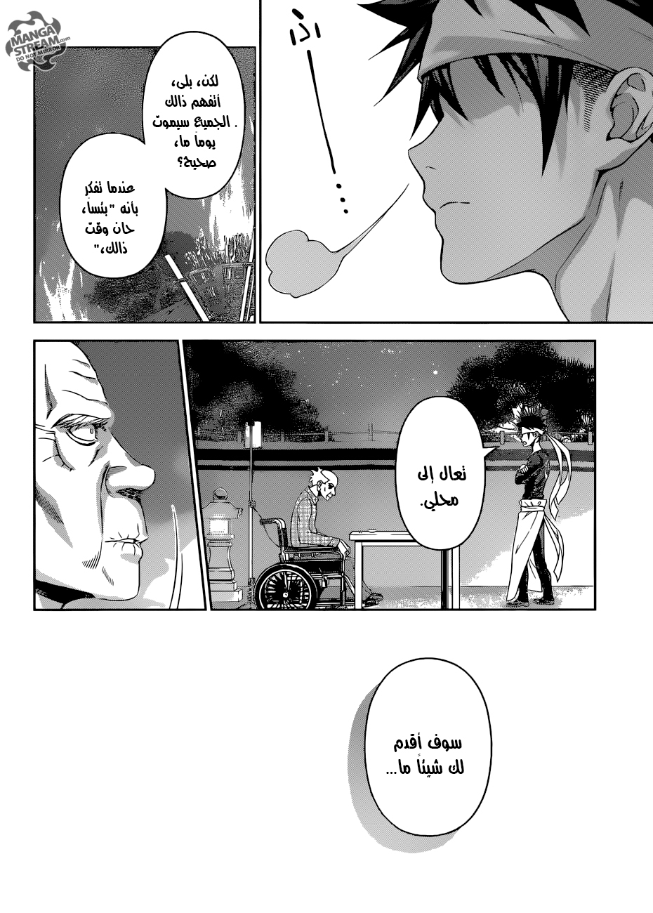 Shokugeki no Soma: Chapter 285 - Page 17