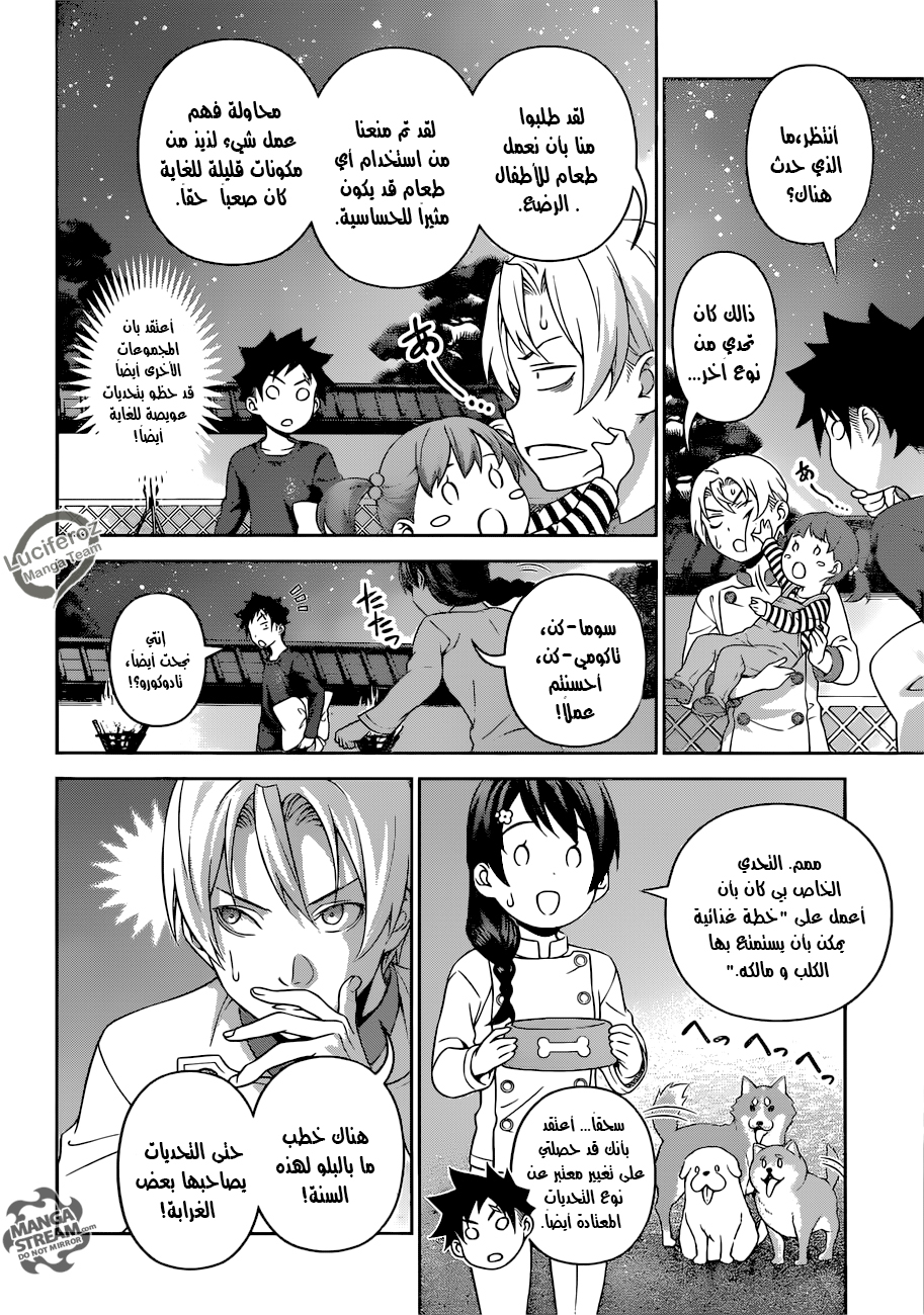 Shokugeki no Soma: Chapter 286 - Page 3